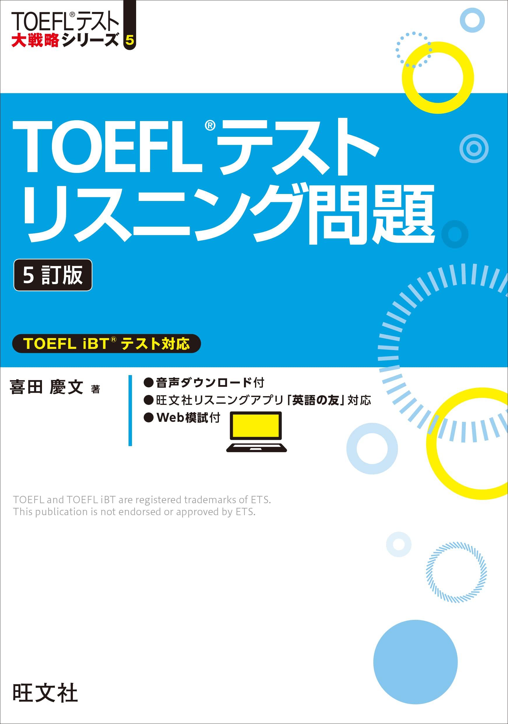 TOEFL Test Listening Questions, 5th Edition (TOEFL Test Grand Strategy Series 5)