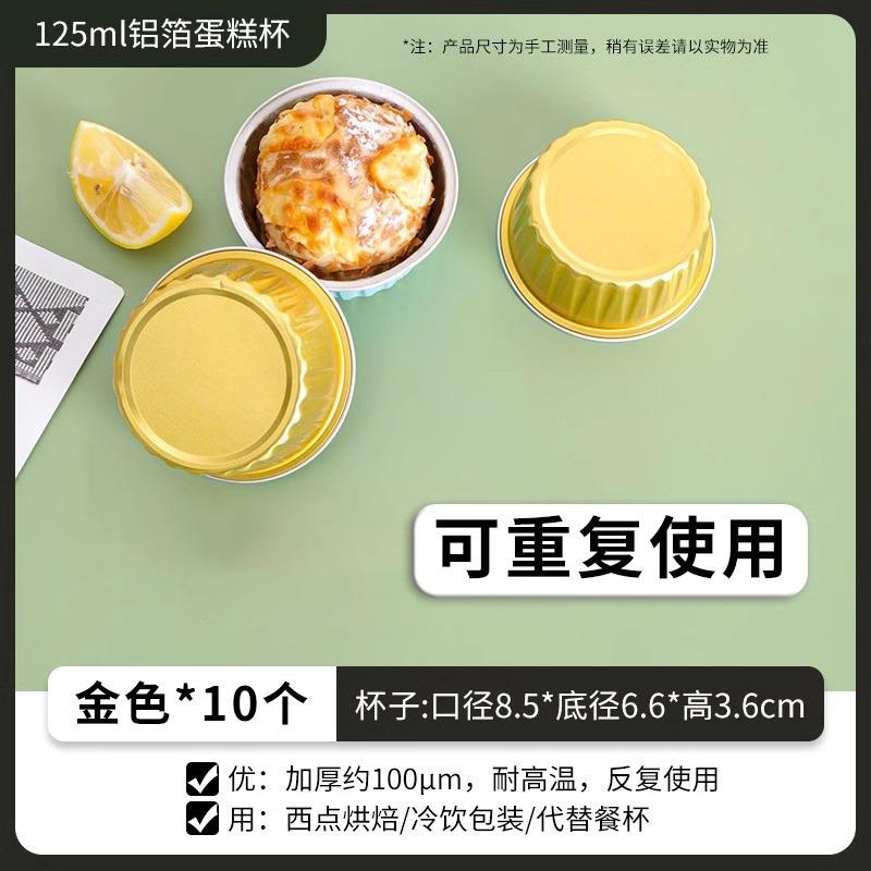 Air fryer special round aluminum foil box baking Xue Meiniang tinfoil bowl egg tart mousse cake pudding cup (as the picture,Reusable tin foil bowl-gold-125ml)