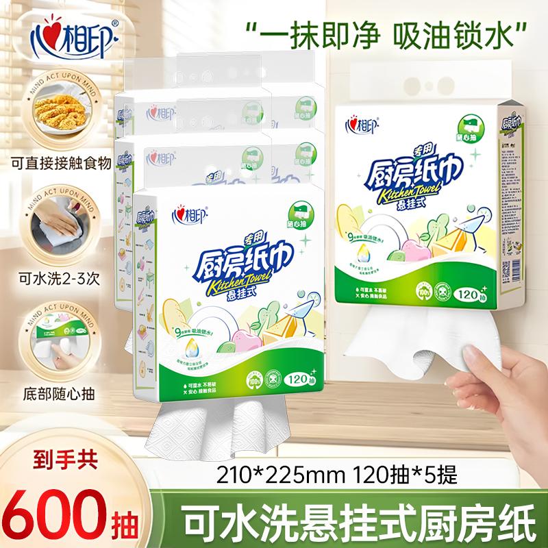 Heartprint Hanging Kitchen Tissue Washable, Oil Absorbing, Water Absorbing, Disposable Bottom Drawn Paper, Hand Wiping Paper