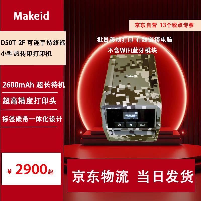 Jingjing Mark D50T-2F Thermal Transfer Label Printer