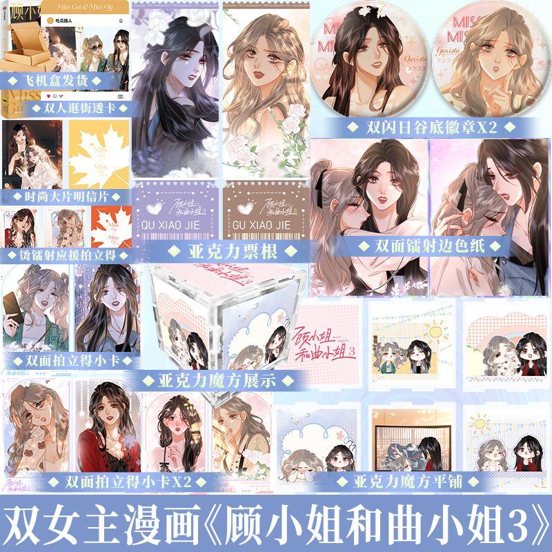 GL Misss Qu and Miss Gu Vol.3 Comic Book Finale Chinese Popular Comics with Two Heroines Entertainment Circle Manga Book