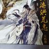 [USED] Sankai Hong Arashi Tenki Maki Chinese Art Book