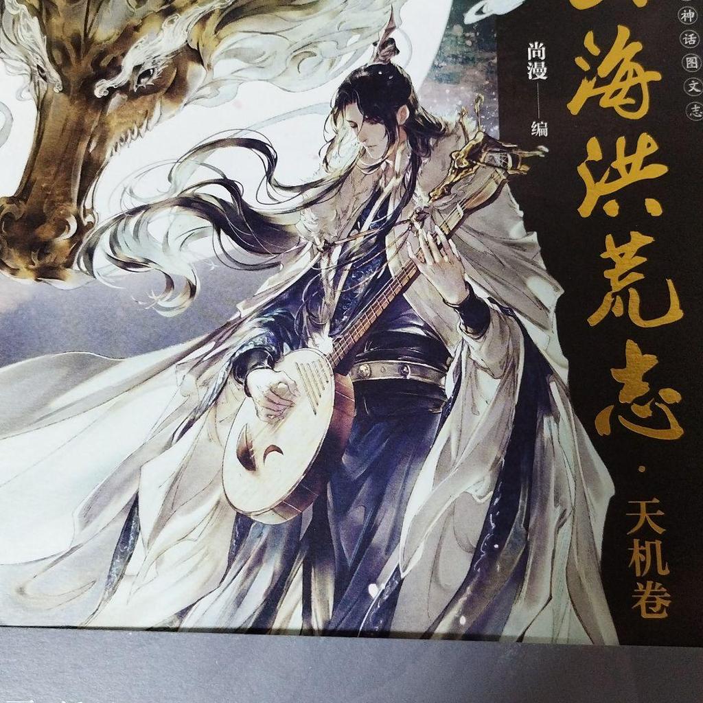 [USED] Sankai Hong Arashi Tenki Maki Chinese Art Book