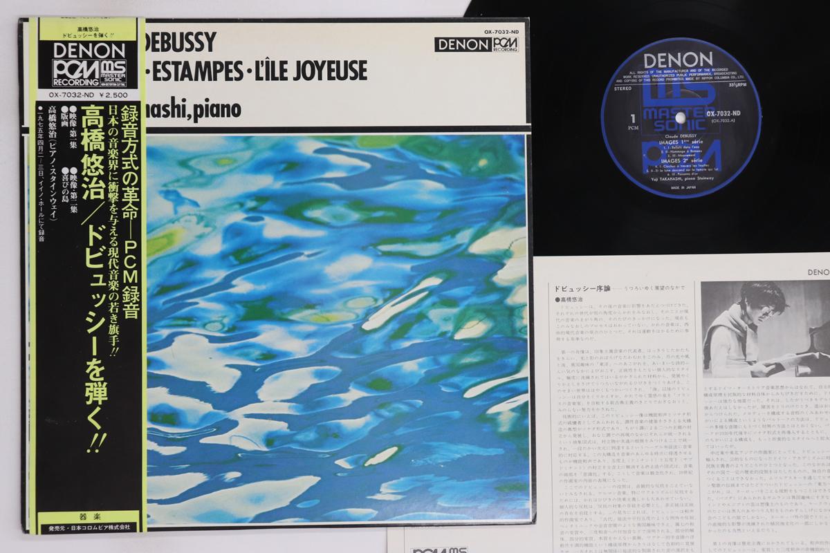 

LP Record YUJI TAKAHASHI - Debussy Images 1-2, Estampes, Lile OX7032ND DENON 1975 Japan Obi Classical Used
