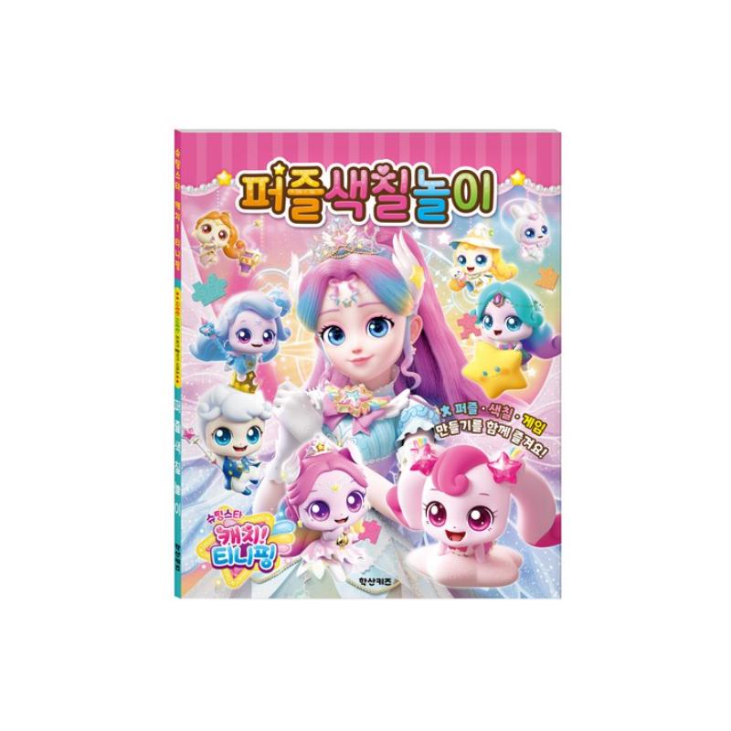 

Made In Korea – Shooting Star Catch! Teenieping Season 5 Puzzle & Coloring Book (48 Pages, KC-Certified)