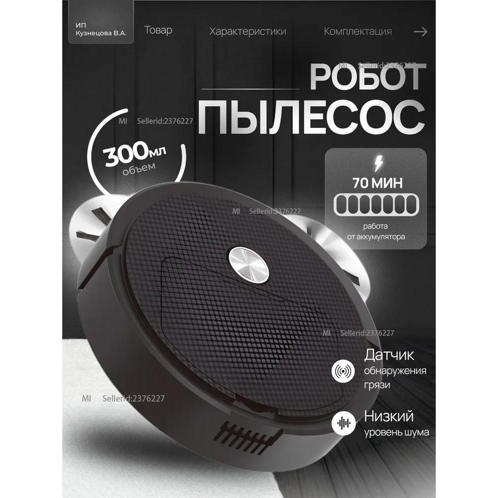 

Робот-пылесос ZB, матовый черный Option1