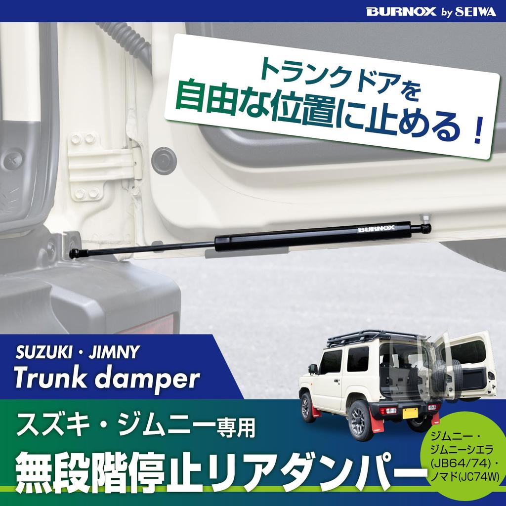 SEIWA IMP390 Rear Hatch a accessory for Suzuki and Nomad with a assists with opening and and provides trunk and rear hatch This Jimny accessory