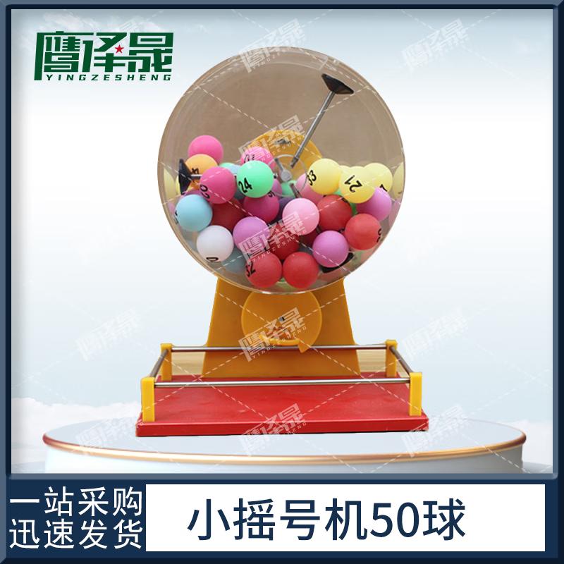 Yingzesheng Raffle Machines and Accessories
