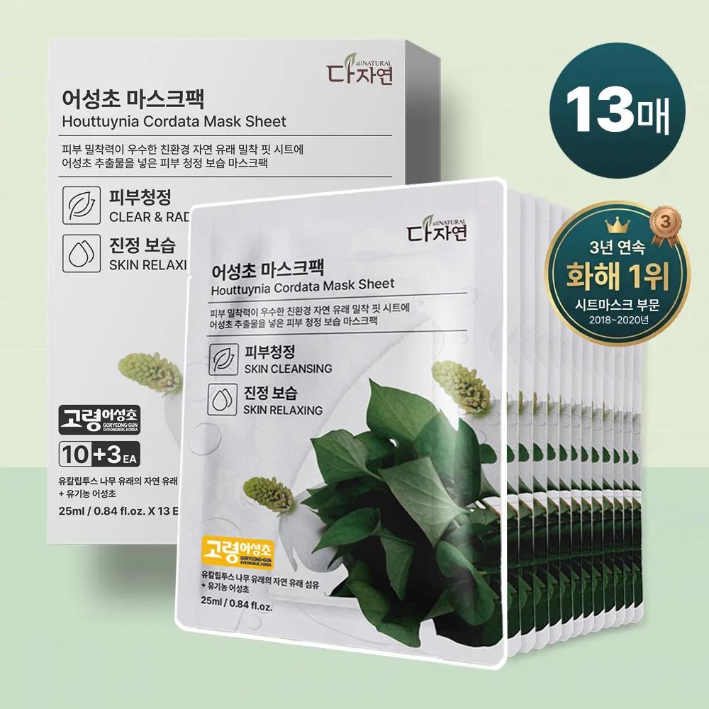 All natural Houttuynia Cordata Mask Sheet 13ea