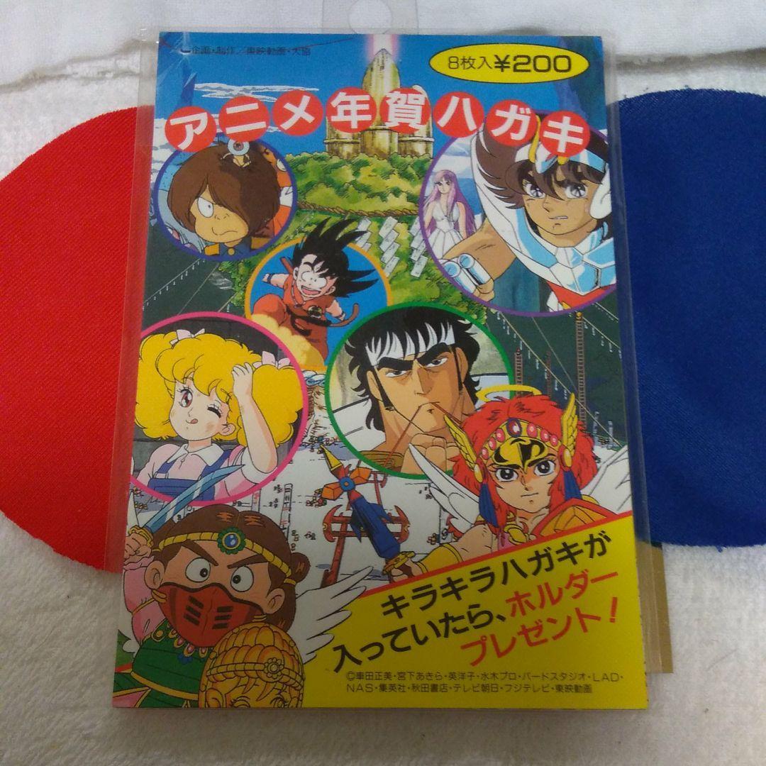 Used Showa Retro Dragon Ball, Bikkuriman, Saint Seiya, Anime New Year s postcard 8 pieces