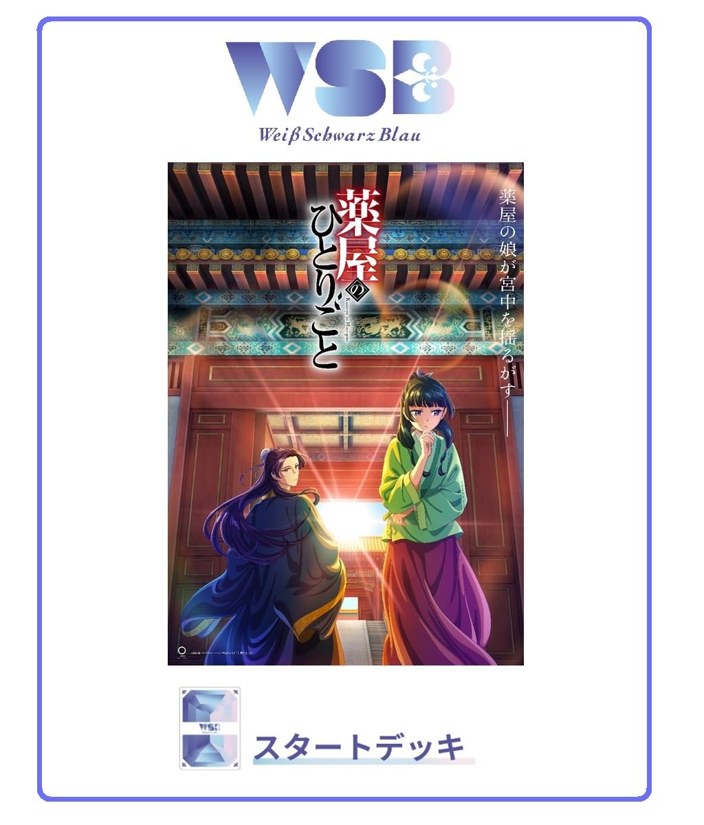 

Weiss Schwarzbrau Start Deck TV Anime Apothecary Pack The Diaries