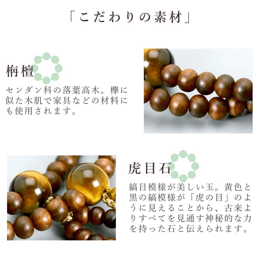 Men's Buddhist Prayer Beads, Double Strand, Made In Kyoto, Made of Matte Sandalwood and Tiger's Eye Stone, Odamaki, Nichiren Buddhism, Funeral,