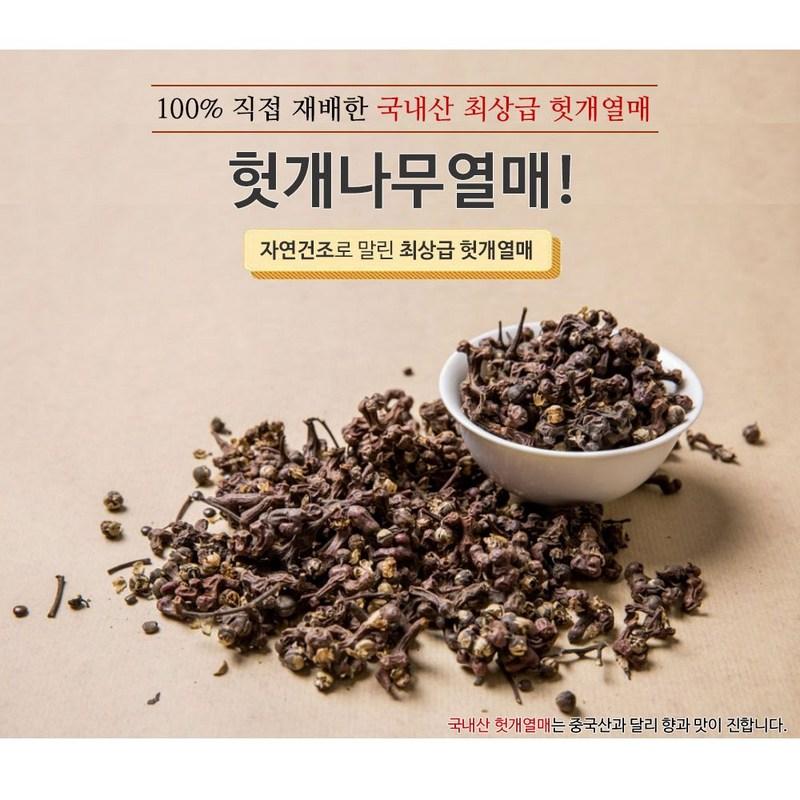 

300g of domestically produced, highest quality Hovenia berries