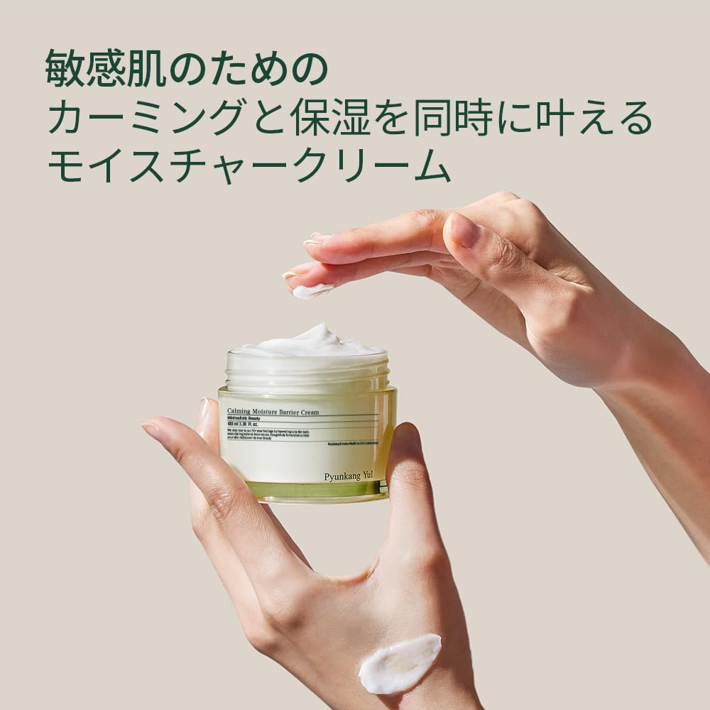 Pyunkang Yul Calming Barrier Cream Moisture Moisturizing Face Korean Hyaluronic Moisture Cream [PKY] 50ml, Cream, Care, Cream, Skincare, Cica,