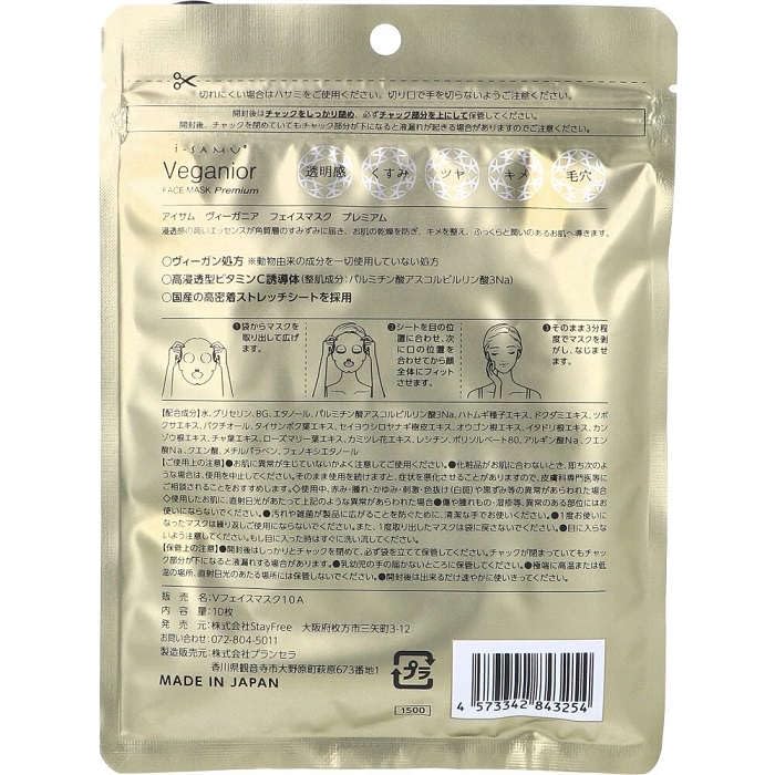 Vegania Premium Face Mask with (10 sheets) VC-100