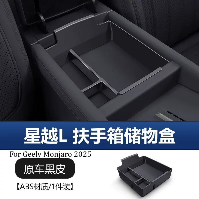 For Geely Monjaro 2021-2025 Central Control Handrail Storage Box Car Storage Finishing Storage Box Interior Accessories Supplies