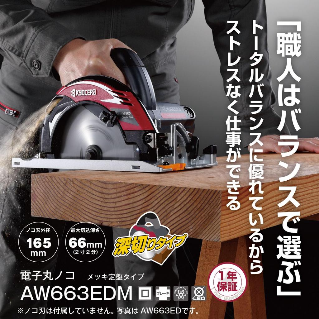 Kyocera Professional Electronic Circular Saw AW663EDM 611054A Black cutting type with a maximum cutting depth of perfect for a wide range of 165mm saw