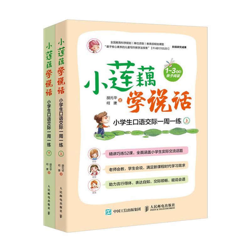 Little Lotus Learns to Speak  Oral Communication Practice Set (2 Books)