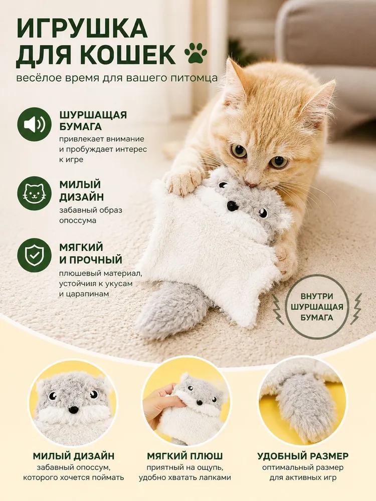 cat toys Contains sound paper to create sound