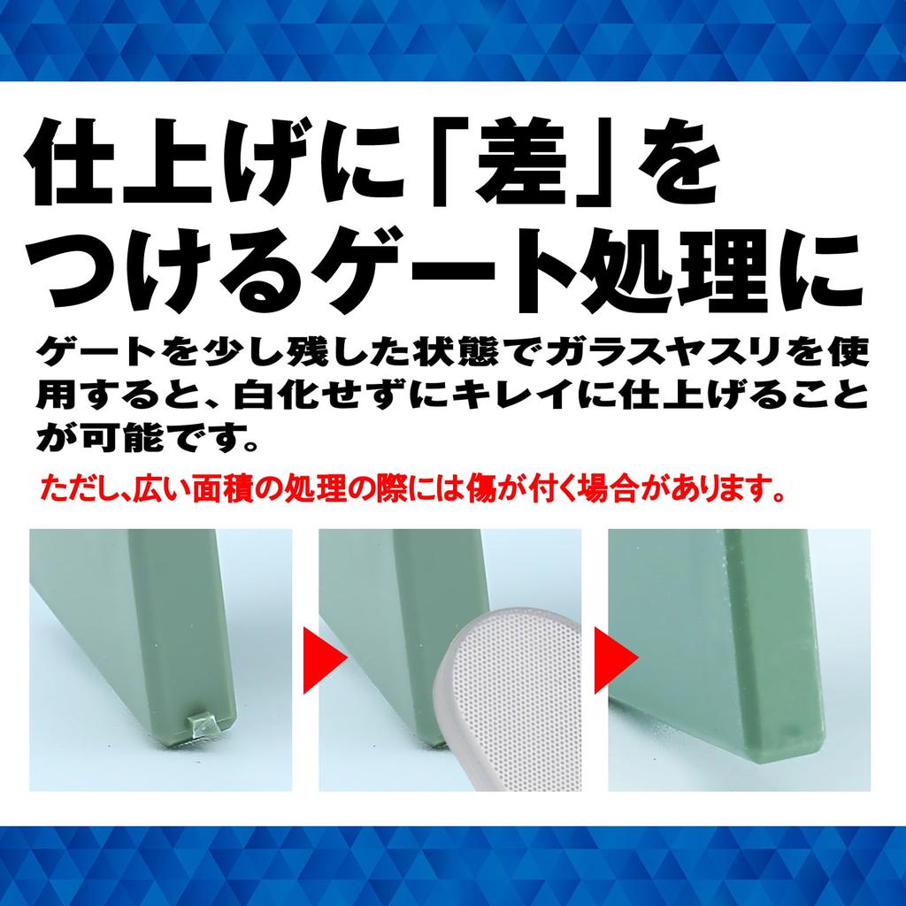 Gate Finisher Glass File for Plastic Model Gunpla Gate Processing @ROOMS