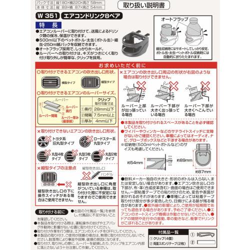 SEIWA Car Supplies Drink Holder, 8 Pairs of Air Conditioner Drinks, 2 Pieces, Black W351