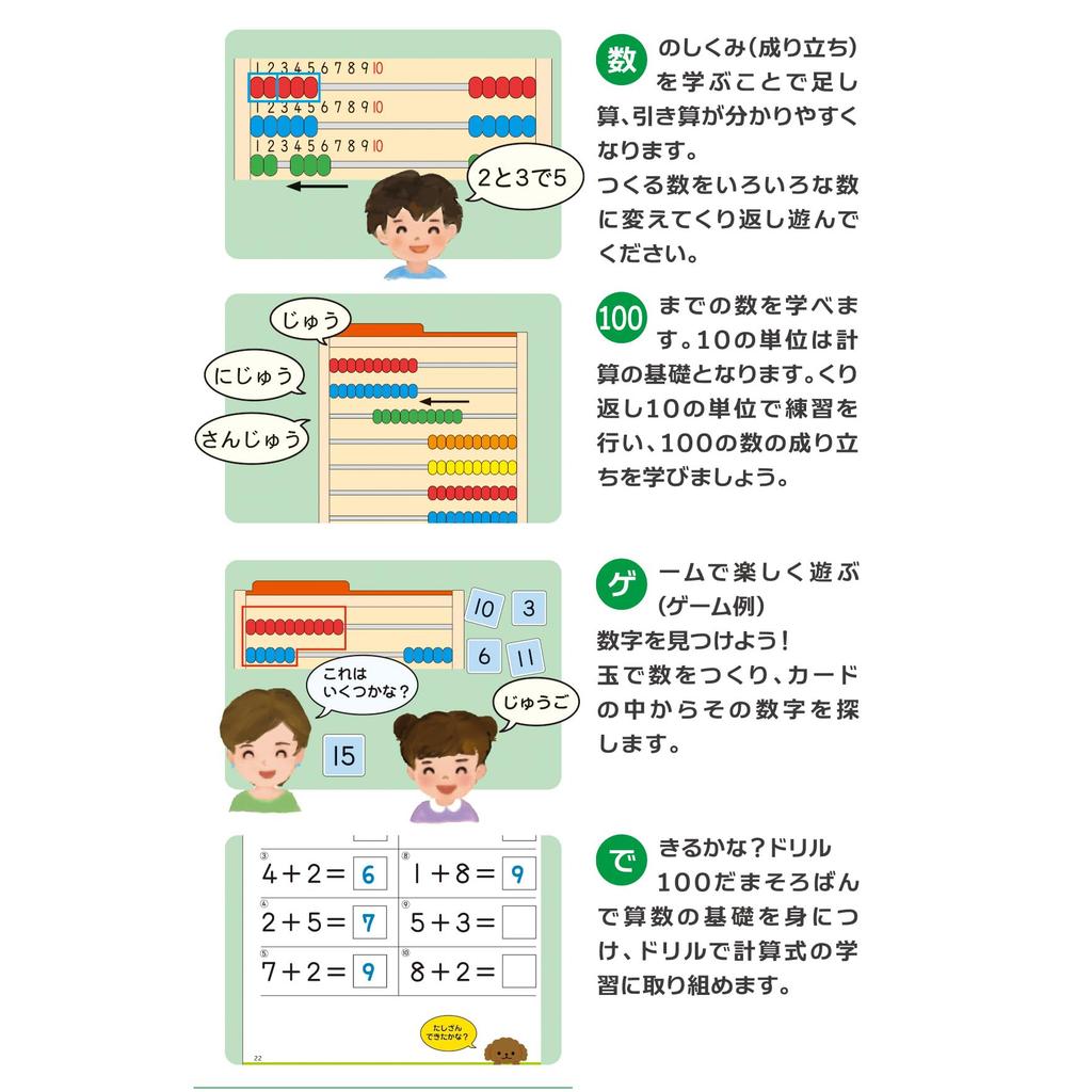 Gakken Gakken 100-Bead Abacus (Target Age: 4 Years and Up) 83783