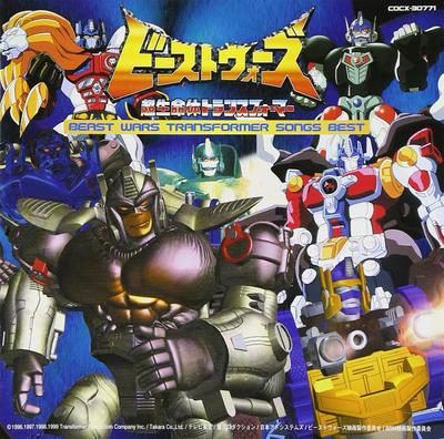 Beast Wars Super Lifeform Transformers Wars Transformers Lied Best ~Beast