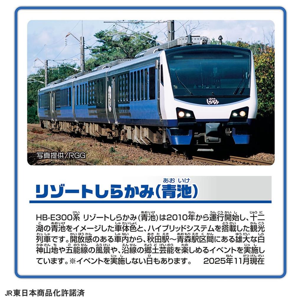 TAKARA TOMY Plarail S-51 Resort Shirakami Aoiike Train Toy Ages 3 and Up