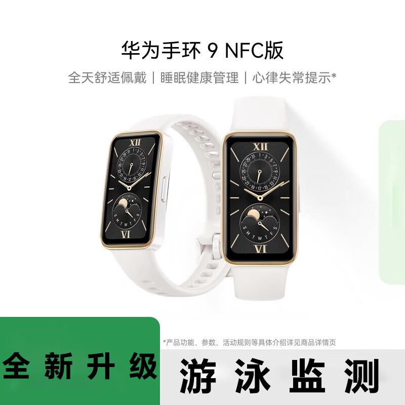 

Умный браслет Huawei Band 9 NFC (Китайская версия)
