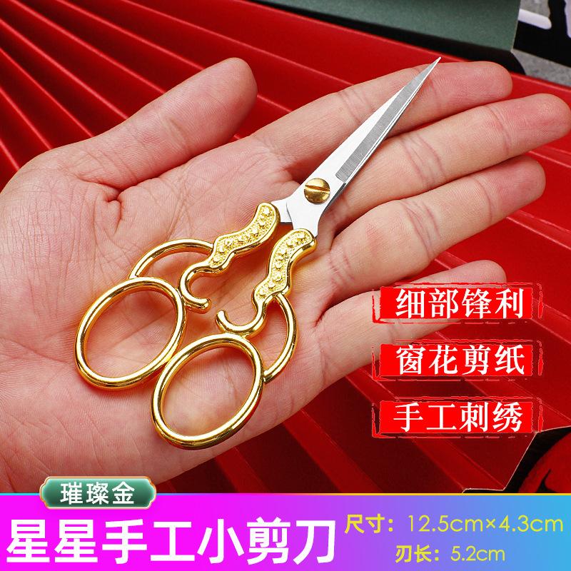 Retro Small Scissors Handmade Embroidery Scissors Cross Stitch Tools Cut Stainless Steel Thread Household Portable Small Scissors
