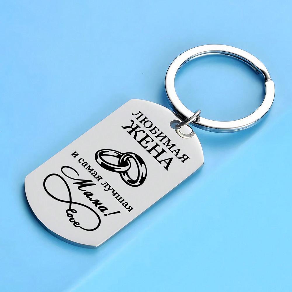 Personalized Stainless Steel Keychain - German, Russian, Spanish Themes with Custom Text and Photos