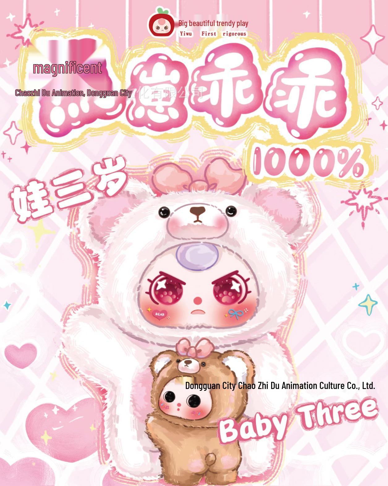 Кукла-медвежонок Babythree трехлетний с телом 000 + карта тела 400 для комнаты Douyin Live, Хит продаж