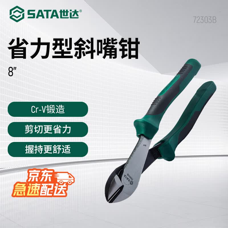 SATA Industrial Grade Labor-Saving Diagonal Cutting Pliers 8-inch