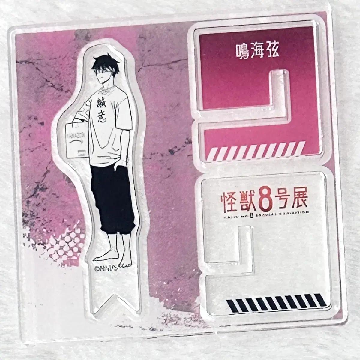 

Monster No. 8 X-shaped Mini Acrylic Hoshina Narumi Set Batch