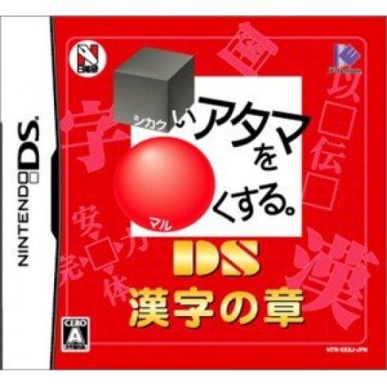 Make your square brain DS Kanji Chapter round.