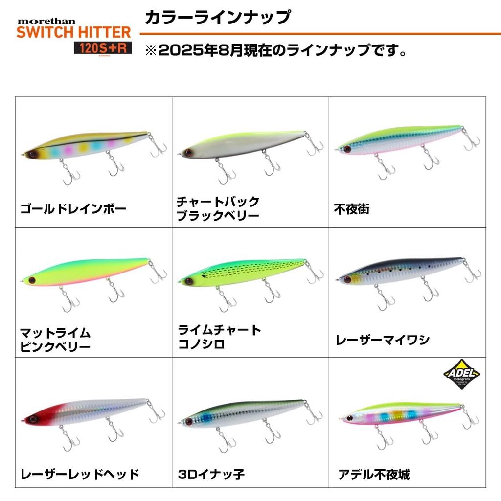 Daiwa Morethan Switch Hitter Rattlin W Gold Rainbow 120S+R