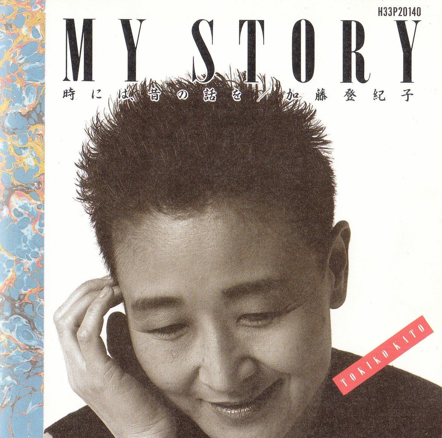 

CD TOKIKO KATO - My Storytokinihamukashinohanashiwo H33P20140 Japan Japanese Pop/Rock