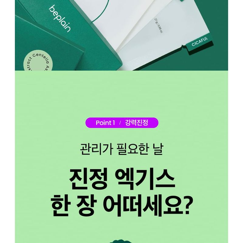 beplain - Cicaful Calming Mask Bundle Set