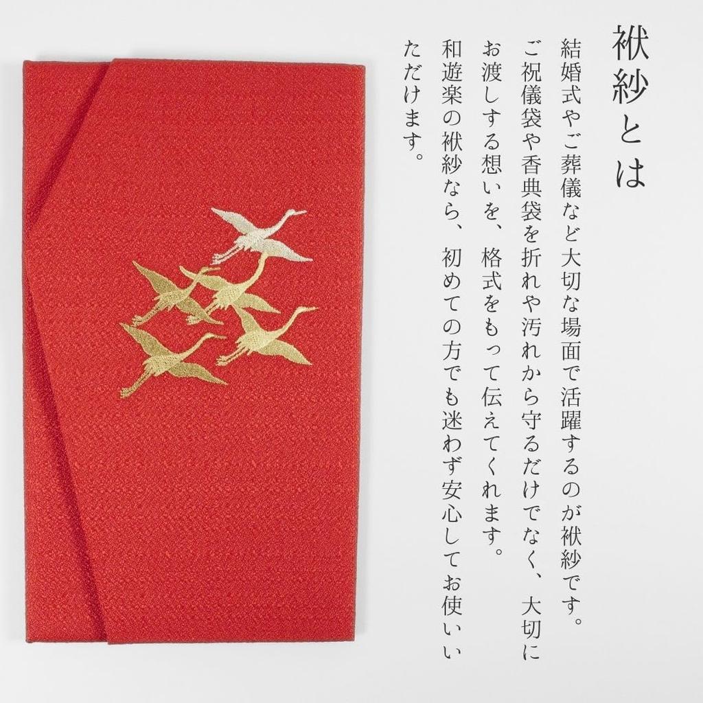 Wa-Yuraku Red Fukusa (Cloth Wrapping Cloth) for Celebrations, Women's, Weddings, and Money Envelopes, Made In Japan