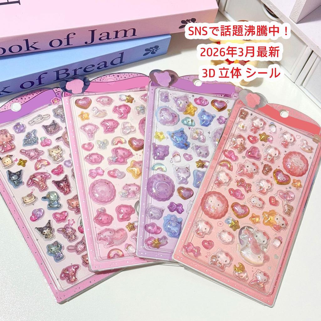 3D Solid Set of Cute Decorative Perfect for and Ideal for DIY and Great for and Other Stickers, 7, Stickers, Kids, Rewards, Gifts. Planners, Phones,
