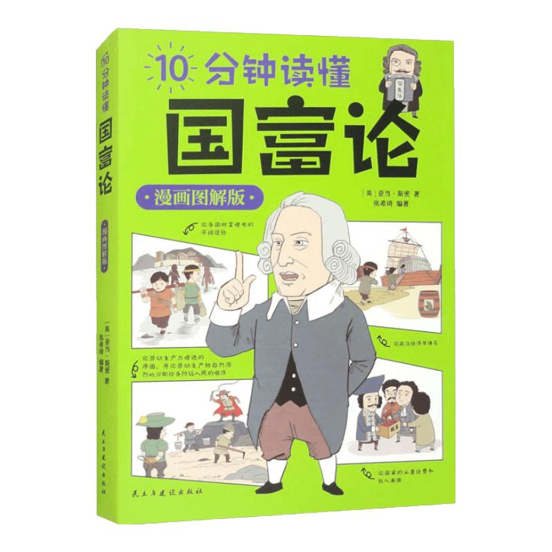 The Wealth of Nations: Illustrated Comic Edition