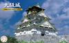 Fujimi 1/700 Osaka Castle Plastic Model Kit, Castle Series No.4
