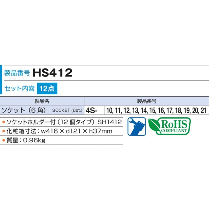 TONE Steckschlüsselsatz mit Antriebswinkel 12-teilig (sechseckig, Halter) HS412, 12,7 mm (1/2 "),