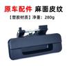 For Great Wall Wingle 5 Rear Door Trunk Tailgate Handle 1pc