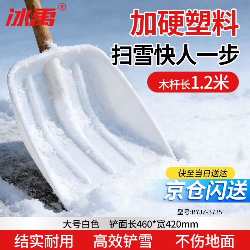 Bingyu Plastic Snow Shovel