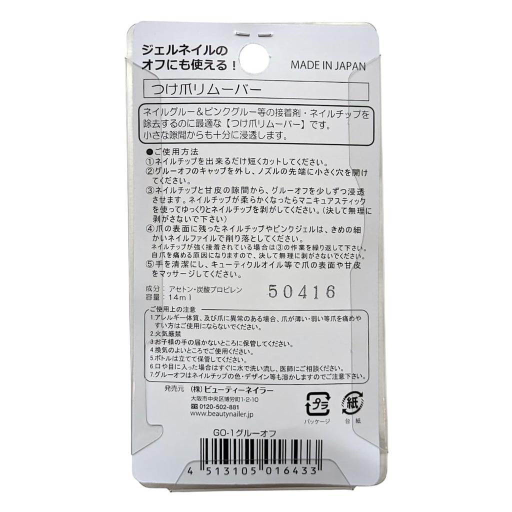 Beauty Nailer Nail 14ml Remover, (x 1)