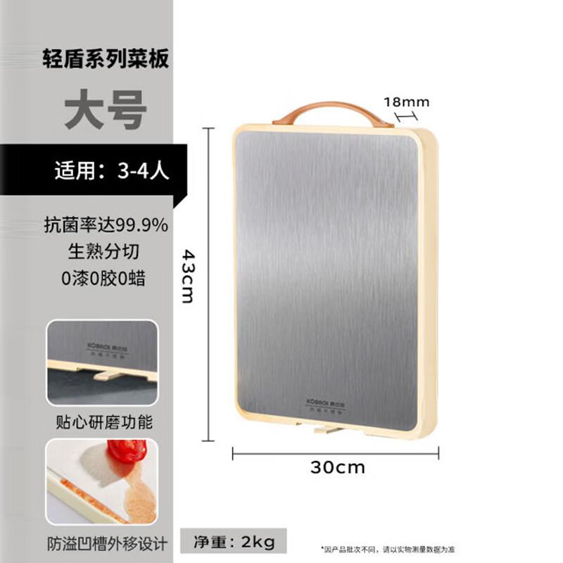 KOBACH Light Shield Antibacterial Stainless Steel Double-Sided Cutting Board
