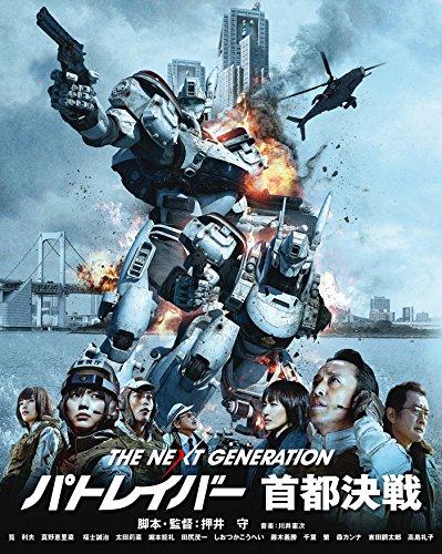 THE NEXT GENERATION PATLABOR: SHOOTING IN THE CENTURY [Blu-ray]