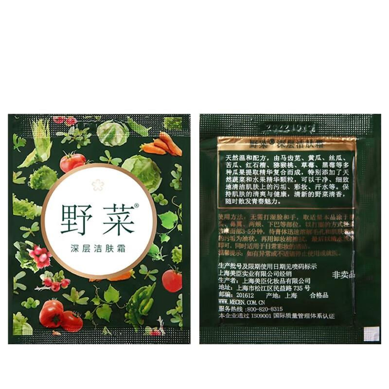 Vegetable Deep Cleansing Cream