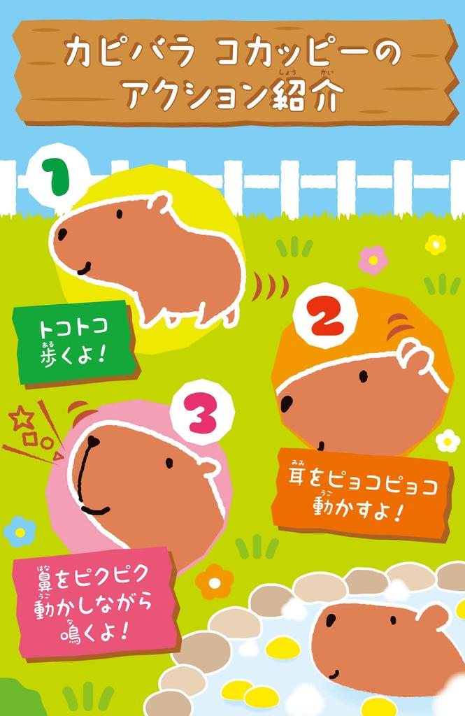 Iwaya Capybara Kokappy Nose-Picking Plush Toy 3244-1